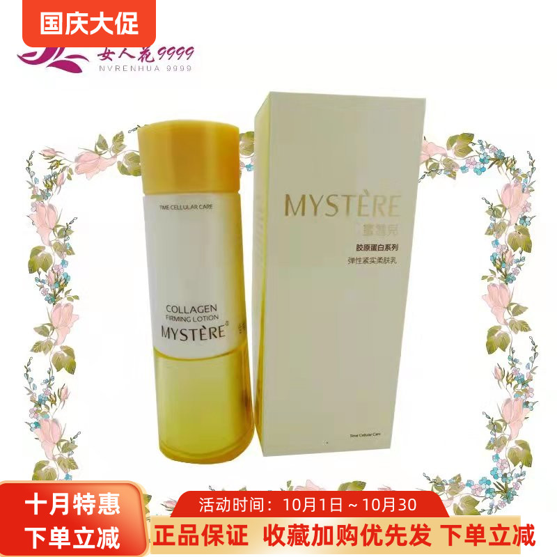 台湾蜜雪儿胶原蛋白乳液紧实肌肤