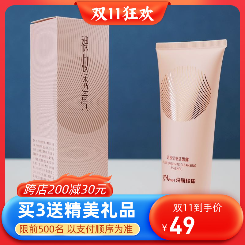 京润珍珠洗面奶裸妆洁面泡沫女专用正品保湿干皮深层清洁洁肤提亮