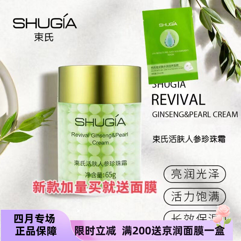 韩国束氏化妆品正品活肤人参珍珠霜65g提亮肤色保湿补水滋养肌肤