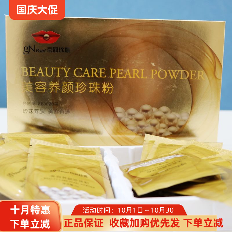 京润珍珠美容养颜珍珠粉100g收缩毛孔控油水洗外用面膜粉