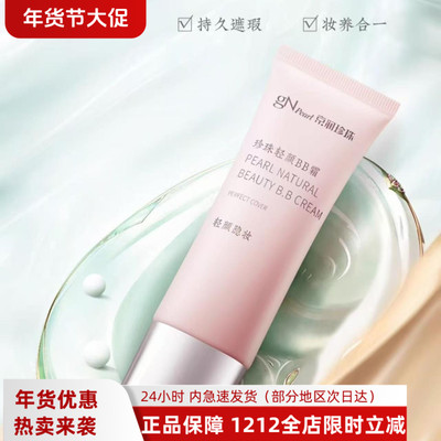 京润珍珠轻颜BB霜自然白粉底液