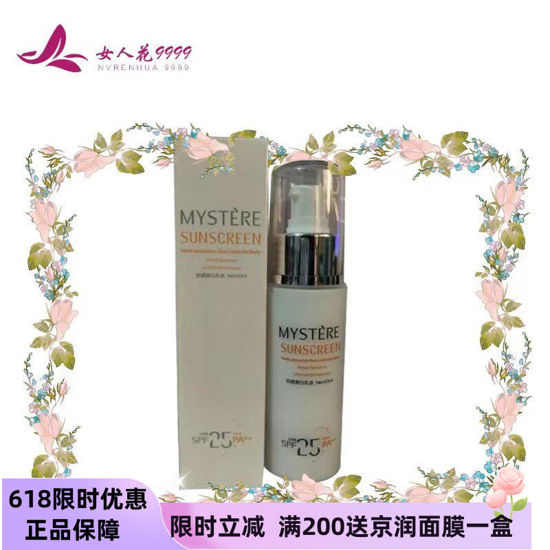 蜜雪儿防晒霜防晒乳SPF25倍清爽保湿防紫外线滋润户外专柜化妆品