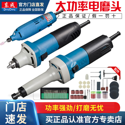 东成S1J-FF02-10大功率电磨头