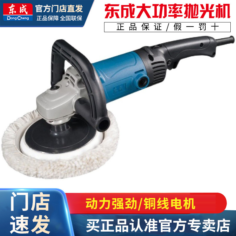 东成抛光机S1P-FF03-180/04-180调速抛光机汽车抛光打磨电动工具高性价比高么？