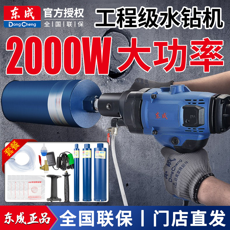 东成水钻机水钻打孔机打洞钻孔机东城水钻大功率空调开孔器