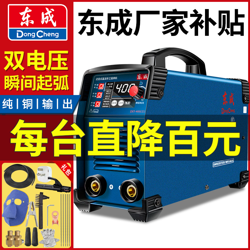 东成电焊机220v家用电焊机220v工业级不锈钢焊机电焊机220v380v-封面