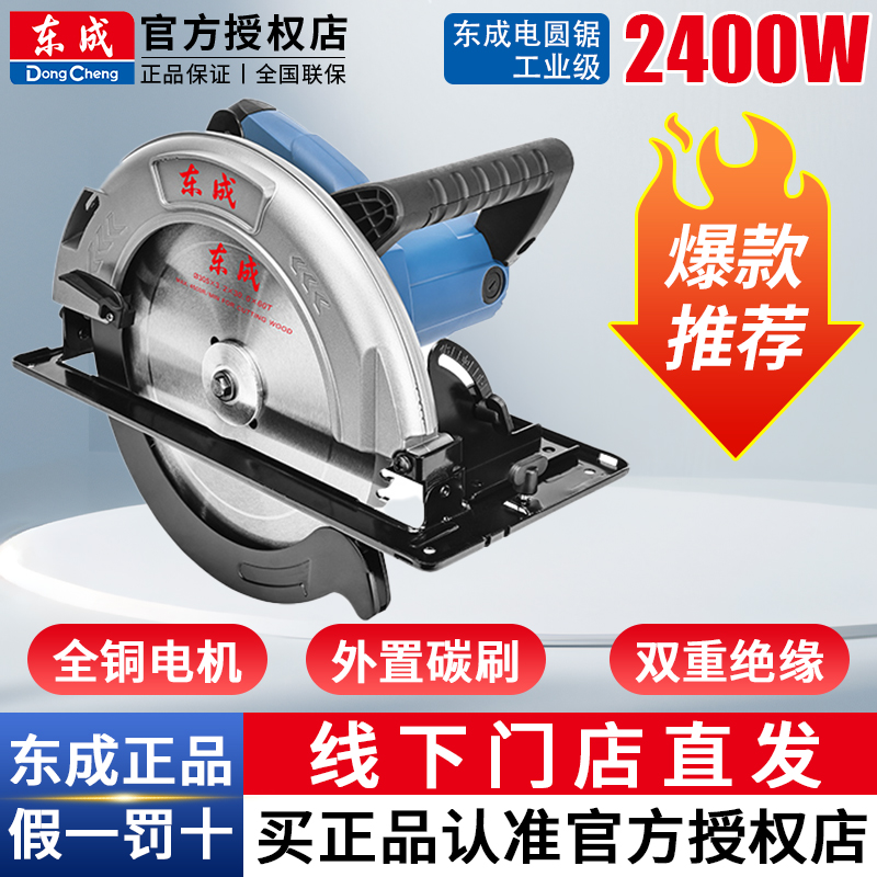 东成电圆锯木工专用木工圆盘锯7寸9寸手提锯木工台锯东城电动工具