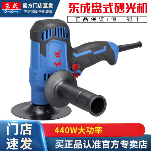 东成墙壁地板打磨抛光盘式砂光机