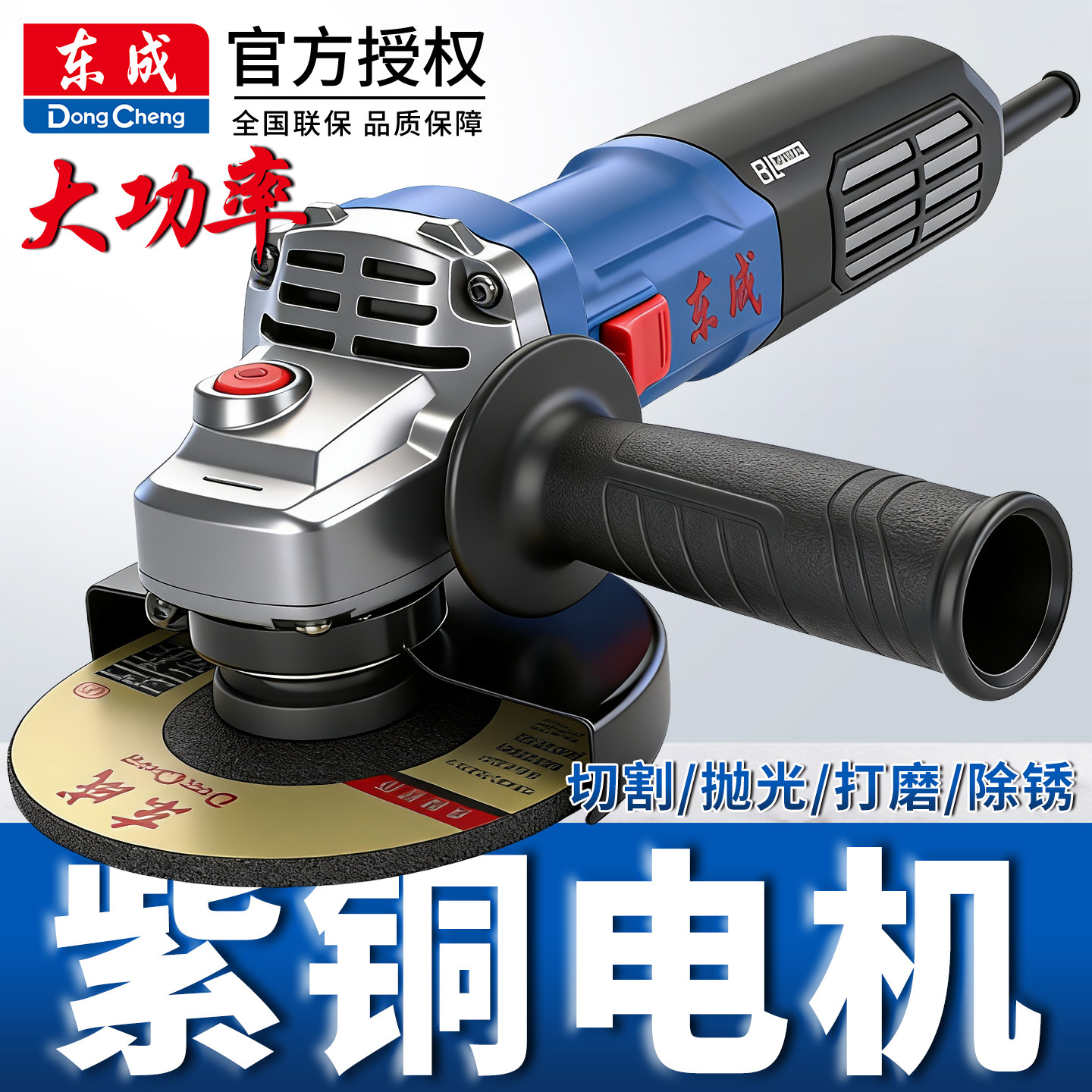 东成角磨机正品电动手磨机手持电动磨光机角向磨光机电动角磨机