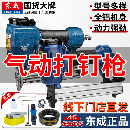 东成气钉枪气动直钉钢钉枪码钉枪蚊钉枪f30木工专用t50排钉射钉枪