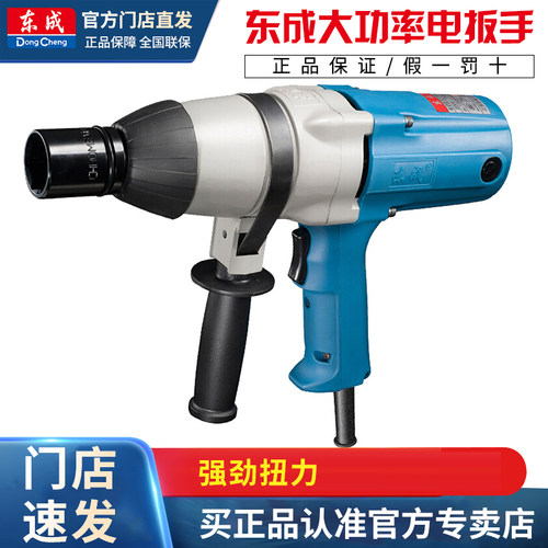 东成机械安装工具电动扳手