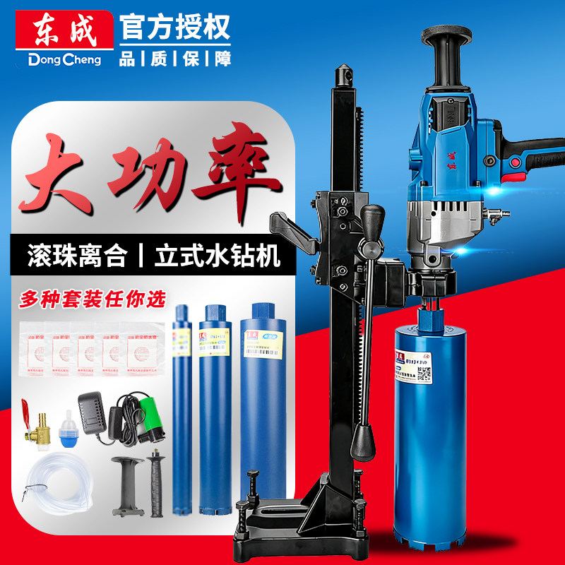 东成水钻机水钻打孔机打洞钻孔机东城水钻大功率空调开孔器