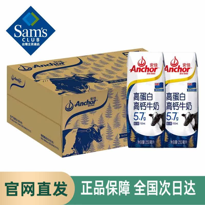 安佳(Anchor) 新西兰进口 高钙牛奶 250ml *24 盒MM超市代购高性价比高么？
