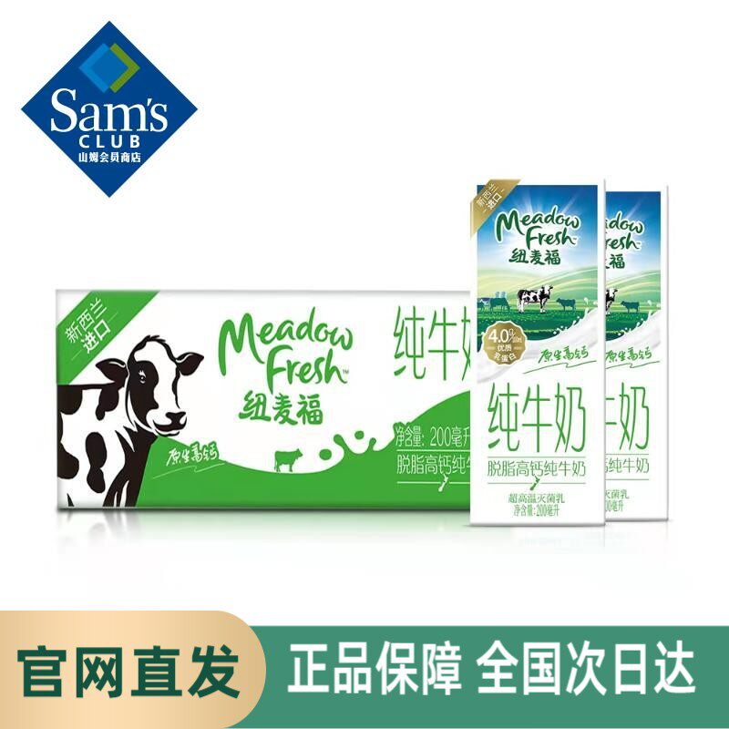 山姆会员店代购纽麦福 新西兰进口 脱脂高钙纯牛奶 200ml *30盒怎么样,好用不?