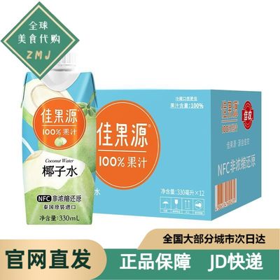 泰国进口 100%NFC椰子水 330ml*12瓶 非浓缩还原 山姆超市代购