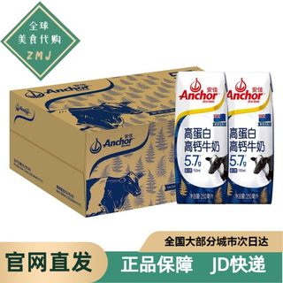 安佳(Anchor) 新西兰进口 高钙牛奶 250ml *24 盒MM超市代购