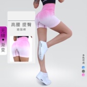 跑步健身三分裤 蜜桃美臀渐变色瑜伽短裤 女高腰提臀速干弹力紧身裤