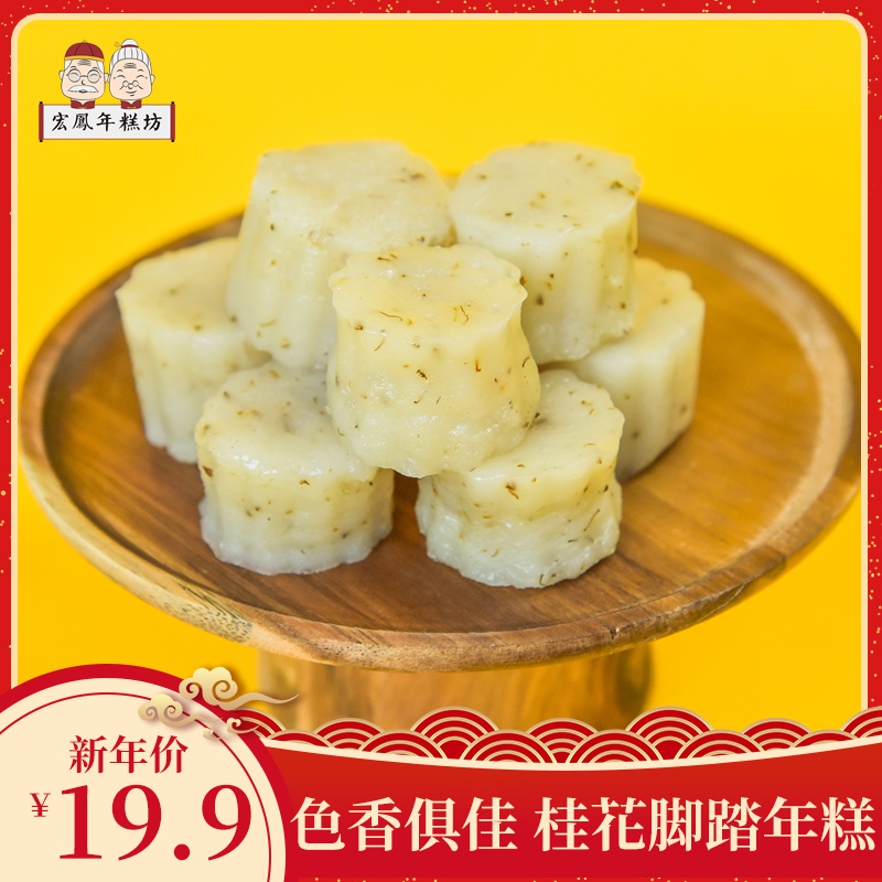 白糖桂花脚踏糕宏凤年糕坊手工特产年糕糯米点心办公零食传统美食