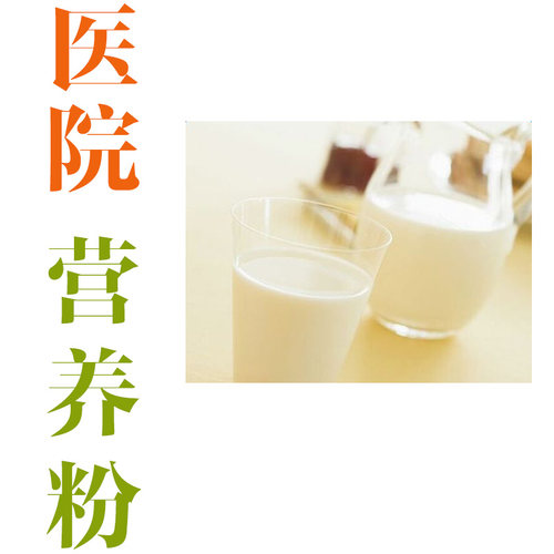 购买通告:优益力营养粉一直有货 术后放化疗 儿童长肉神器医院YYL