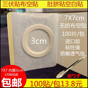 无纺布空白透气穴位贴