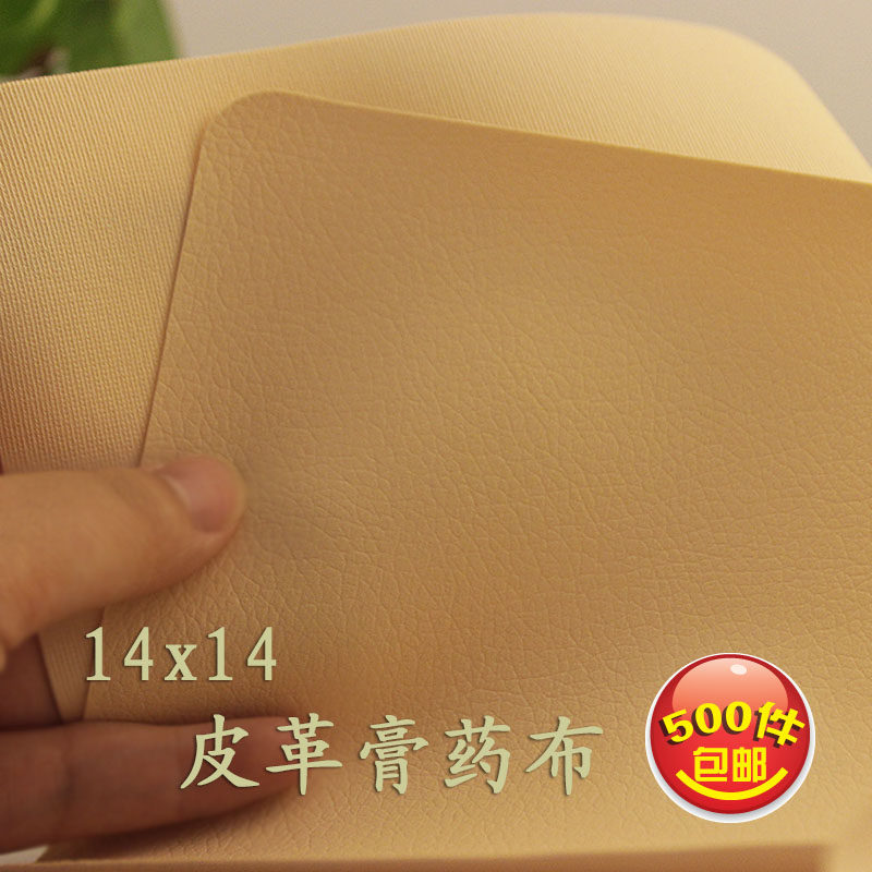 皮革14x14膏药布黑膏药布传统膏药布大膏药布