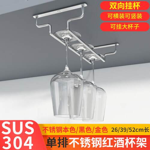 单排不锈钢酒杯架悬挂倒挂餐边柜红酒杯架家用高脚杯收纳架吊柜架