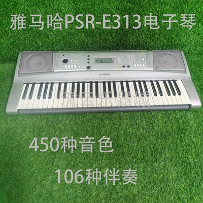 二手YAMAHA雅马哈PSR-E313儿童成人通用61键电子琴