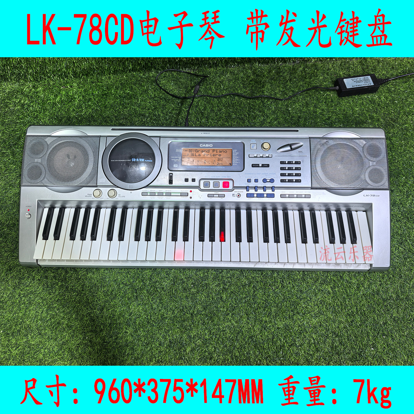 卡西欧 电子琴 LK-78CD 61键 教学 演出琴型 可接麦克风  弹唱