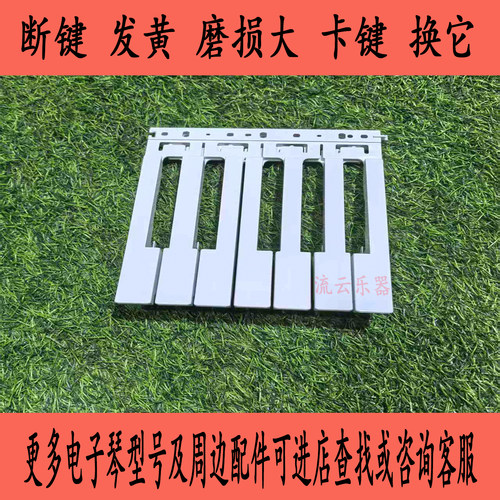 雅马哈电子琴键维修PSR-S550等