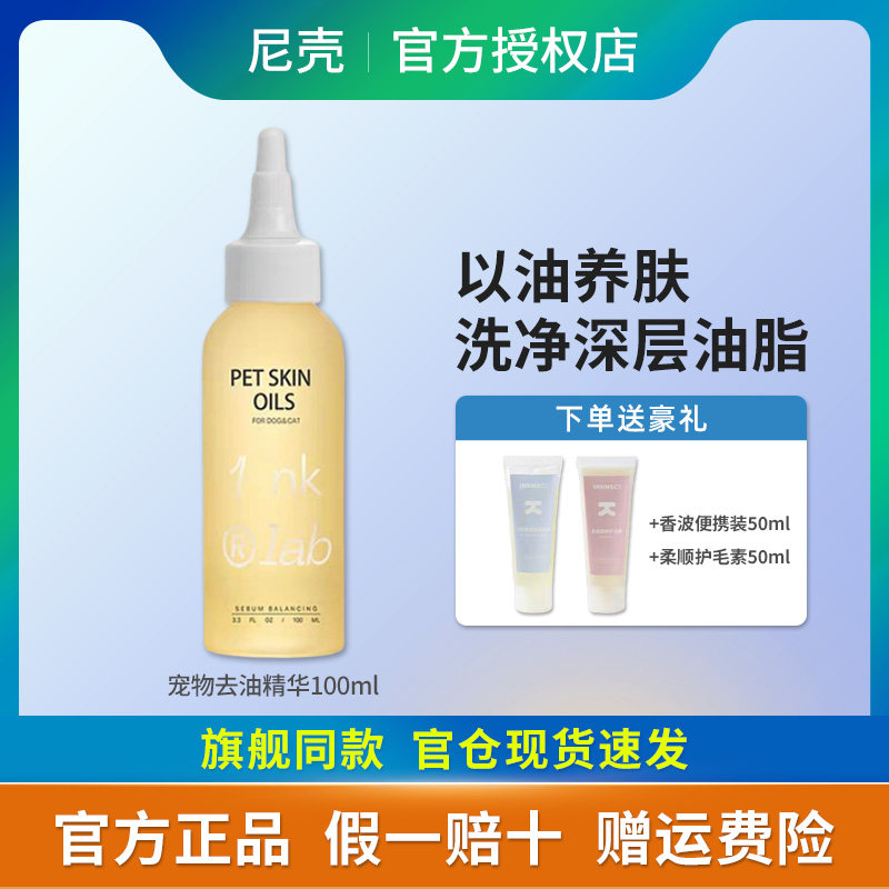 【买1得3】尼壳宠物精华油调理狗香波浴液