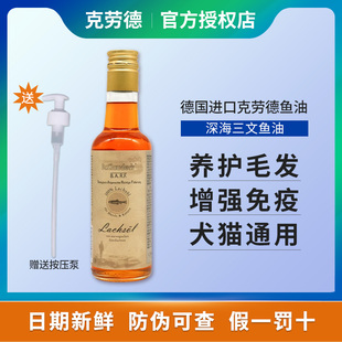 德国进口克劳德医生鱼油宠物深海三文鱼油防掉毛狗狗猫咪通用鱼油
