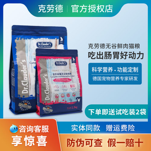 克劳德医生猫粮无谷鲜肉猫粮1.5kg幼猫成猫鸡肉添加羊奶粉猫粮