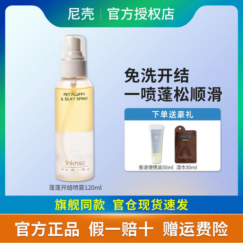 【买1得3】尼壳开结喷雾猫咪狗狗梳毛免洗除臭蓬松柔顺毛发亮毛