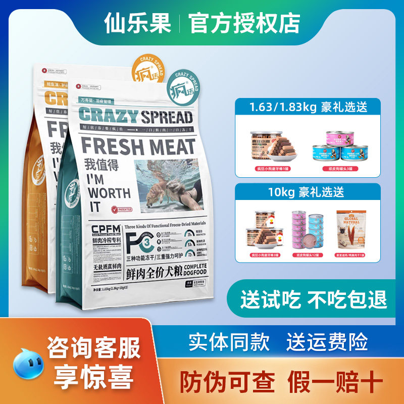 仙乐果狗粮【官方正品】