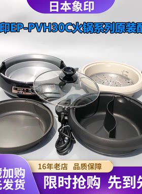 象印家用多功能电热玻璃盖PVH30
