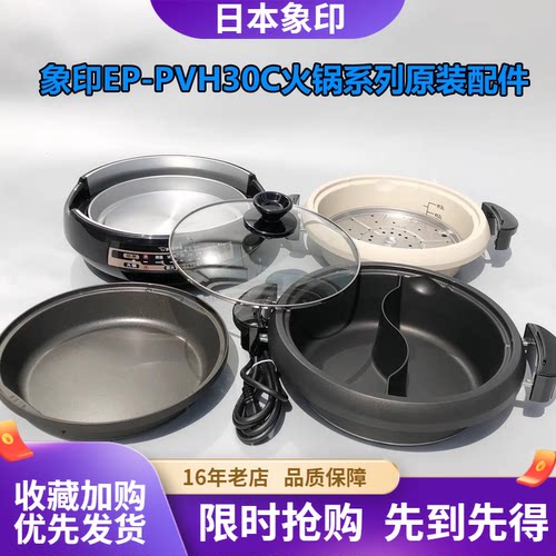 象印家用多功能电热玻璃盖PVH30