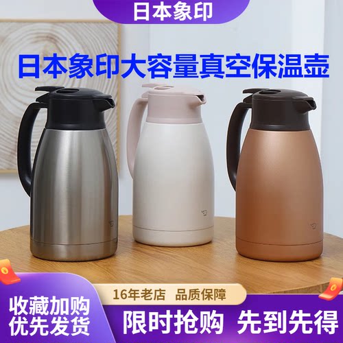 日本象印不锈钢真空保温壶热水瓶