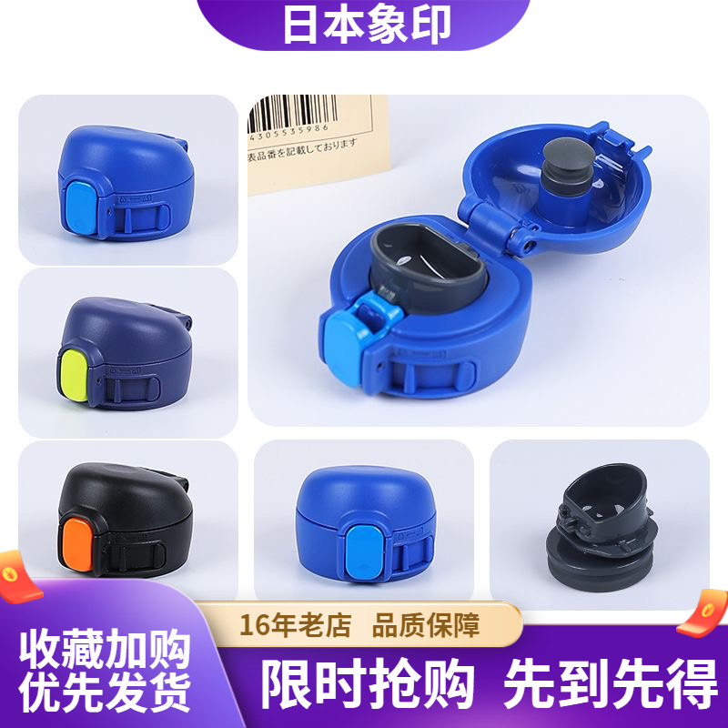 日本原装象印保温杯配件