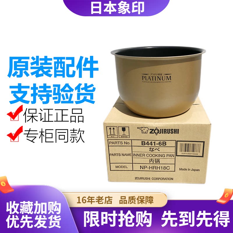 B441内胆正品象印电饭煲HRH18C