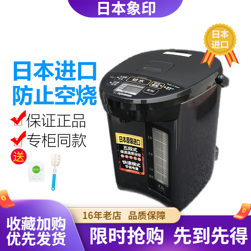日本象印电热水壶原装进口电水瓶