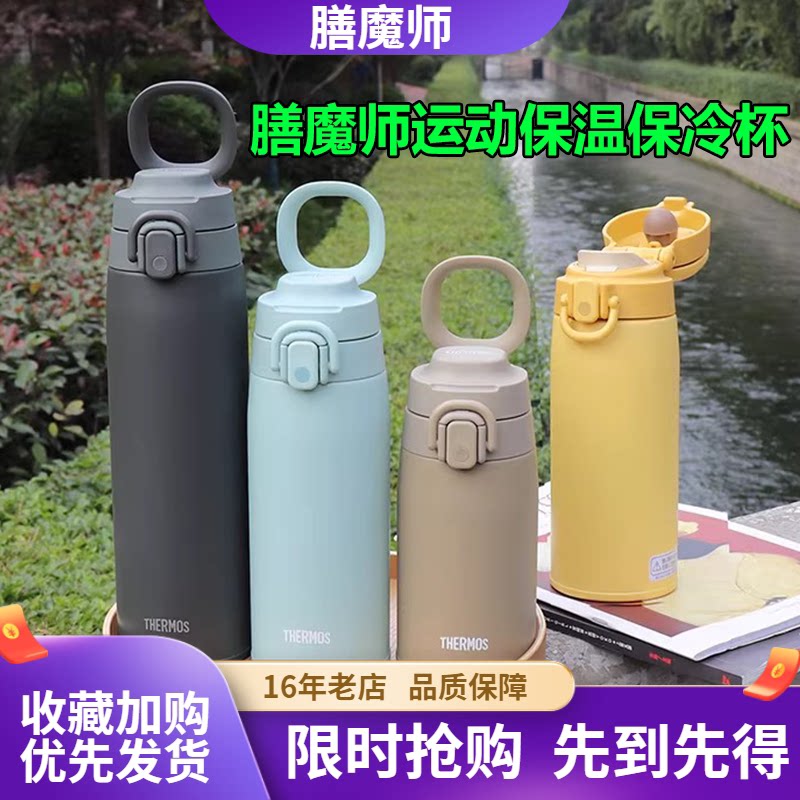 日本膳魔师大容量便携保温保冷杯