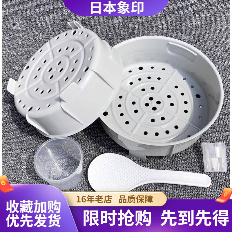 原装正品象印电饭煲蒸笼蒸屉蒸盘