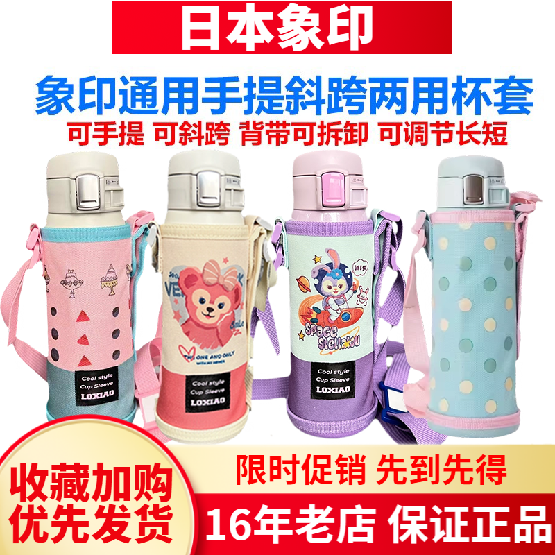 象印CAE/CS50 SF48 SXE48水杯套杯子套水壶套适合保温杯WG/WA/WS