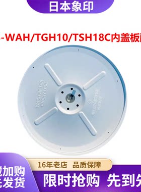 电饭煲配件NS-WAH/TGH内盖板胶圈