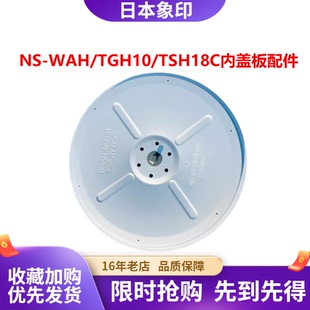 WAH ZOJIRUSHI TSH10C象印电饭煲配件NS TGH18内盖板胶圈 象印