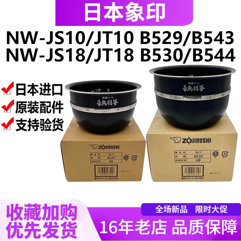 象印日本进口IH原装内胆B529