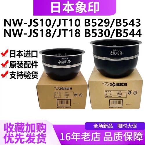 象印日本进口IH原装内胆B529