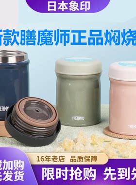 日本进口膳魔师大容量焖烧杯