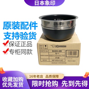 正品 BU10电饭煲内锅 YS10 B465内胆配件 BSH10C 象印原装