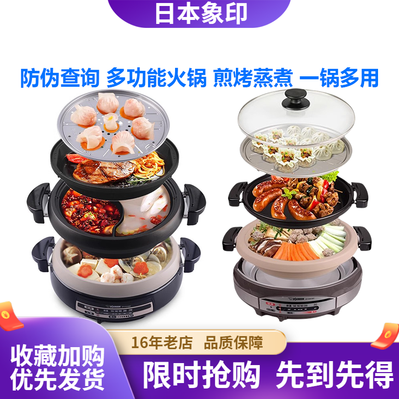 象印鸳鸯锅多功能煎烤蒸煮电热锅